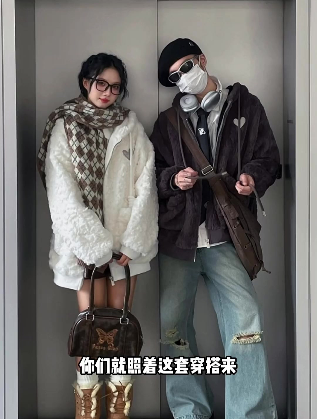 秋冬情侣不费力穿搭来啦!赶紧艾特对象来一起穿