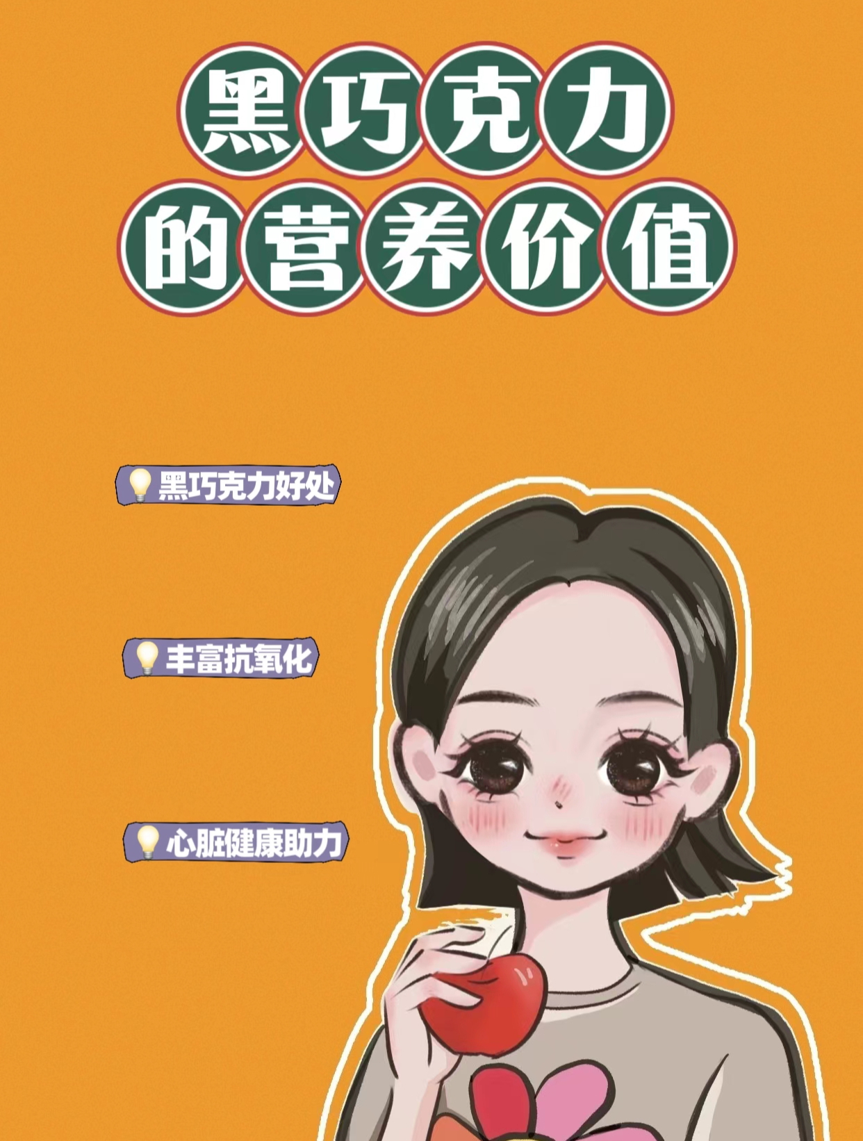 黑巧克力的营养价值及选择技巧