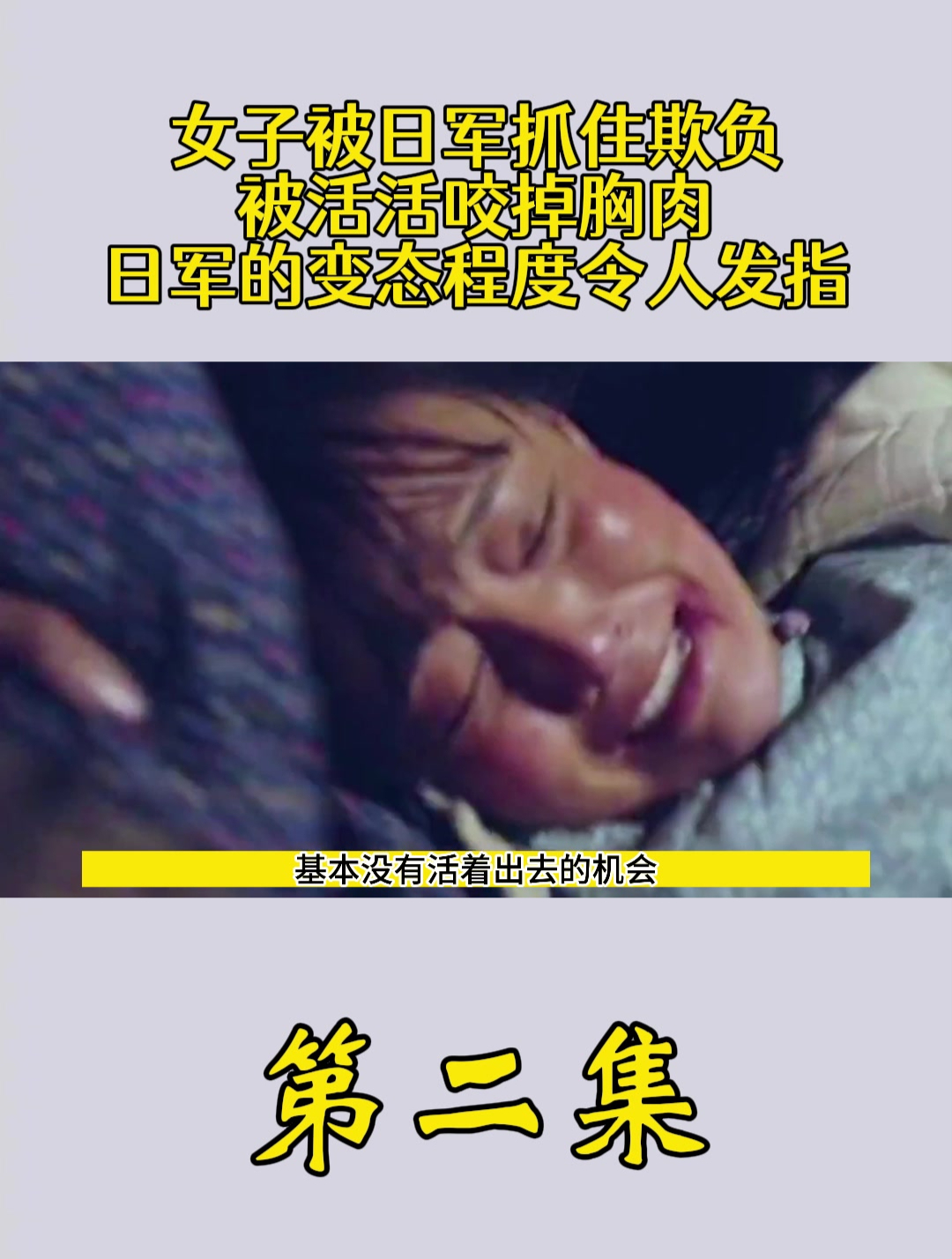 女子被日军抓住欺负,被活活咬掉胸肉,日军的变态程度令人发指