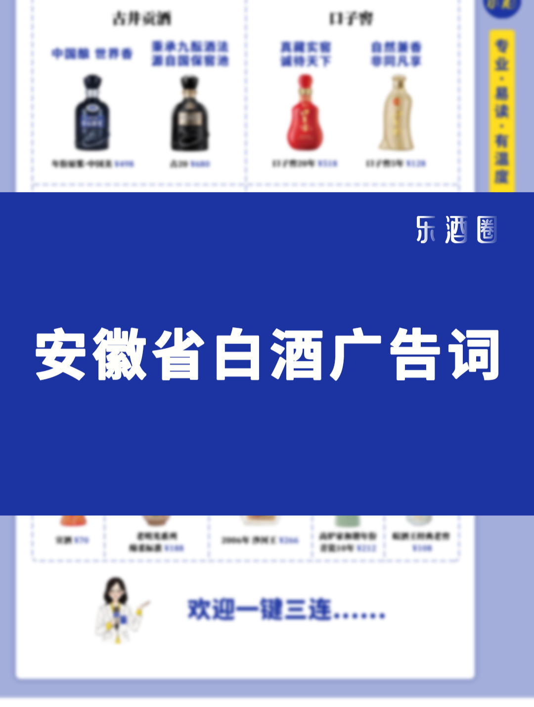 盘点耳熟能详的广告词,安徽白酒广告语你记得哪些?