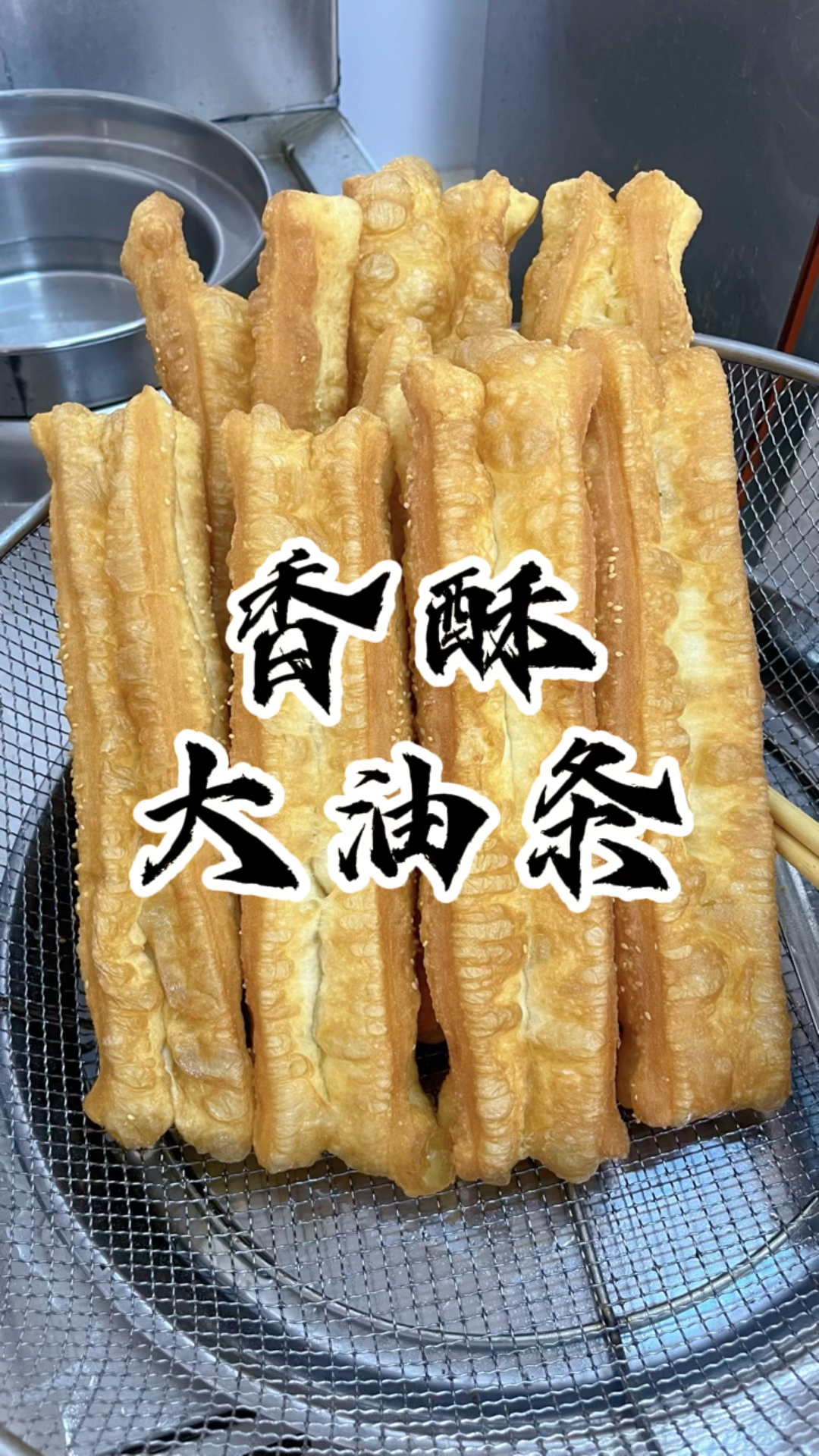 香酥大油条制作方法来了