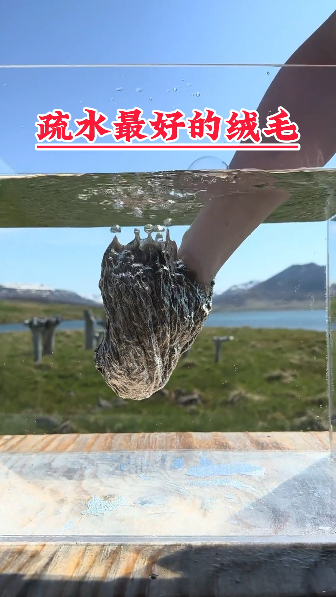 疏水性最好的绒毛