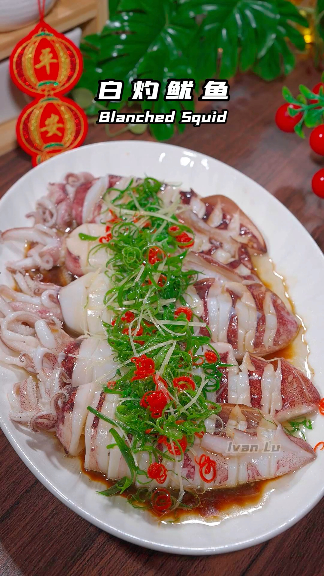 注意看这是最近网上很火的年夜饭热门菜品白灼鱿鱼,寓意年年有余,鲜嫩脆爽做法简单