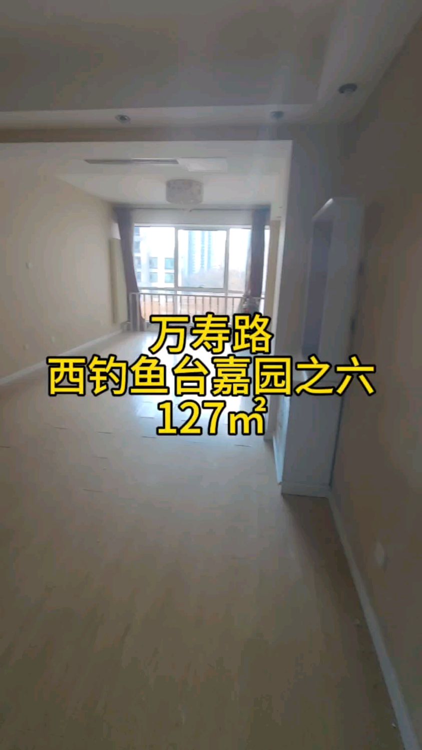 万寿路,西钓鱼台嘉园之六