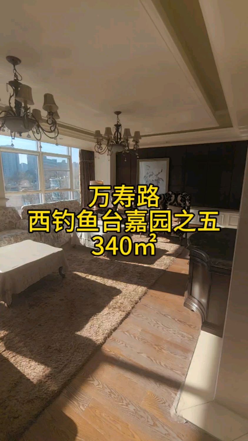 万寿路,西钓鱼台嘉园之五