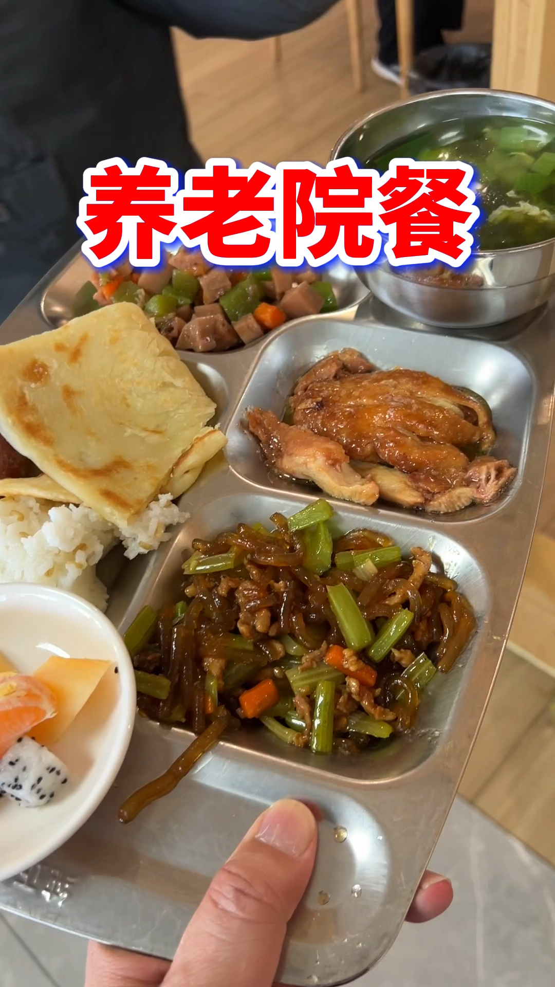 这是一家养老院,老人用餐每天不重样,每周菜谱都不同。让老人吃好住好心情好。