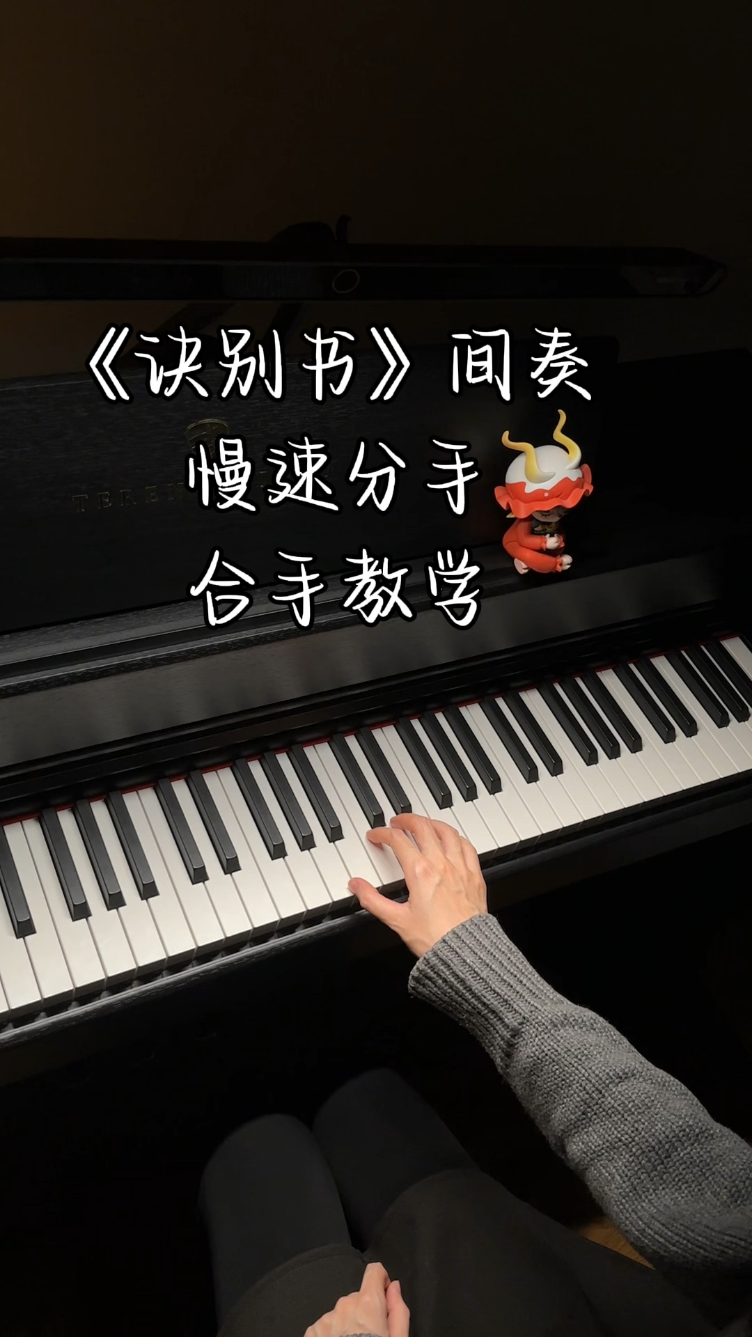 全网超火《诀别书》钢琴教学