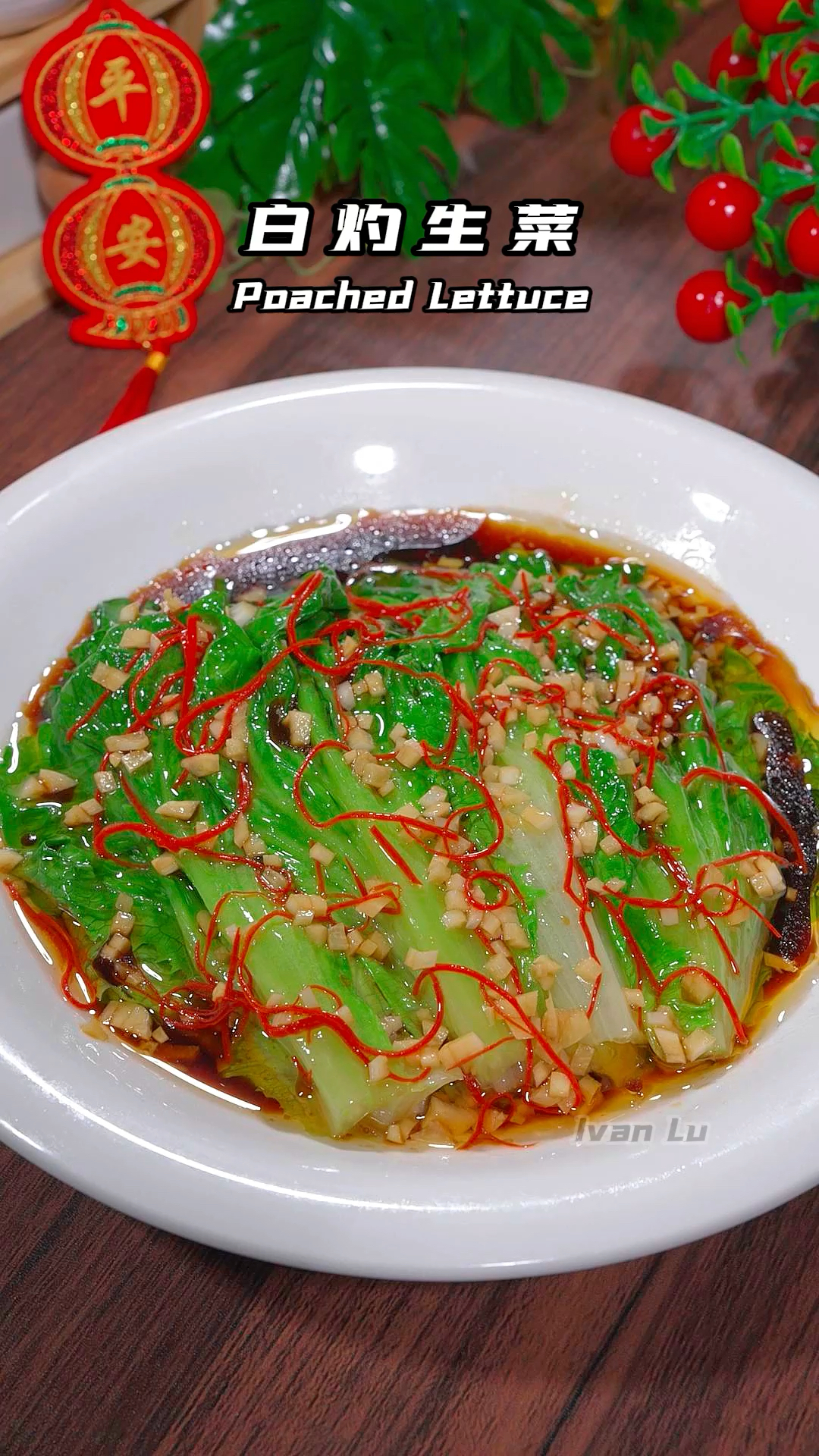 年夜饭的餐桌上不能总是大鱼大肉,您试试我这道白灼生菜,清脆爽口做法简单!