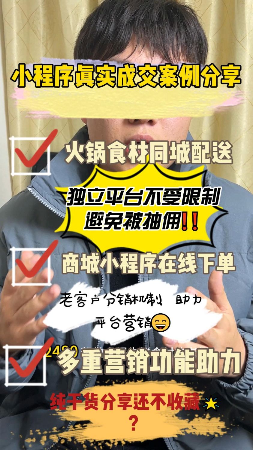 真实客户成交案例 2480火锅食材同城配送小程序?独立平台不受限制#商城小程序 #商