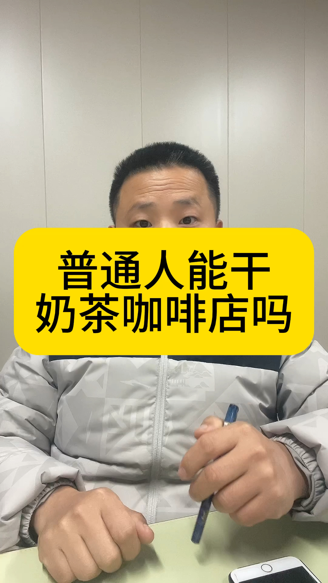 普通人能干奶茶咖啡店吗