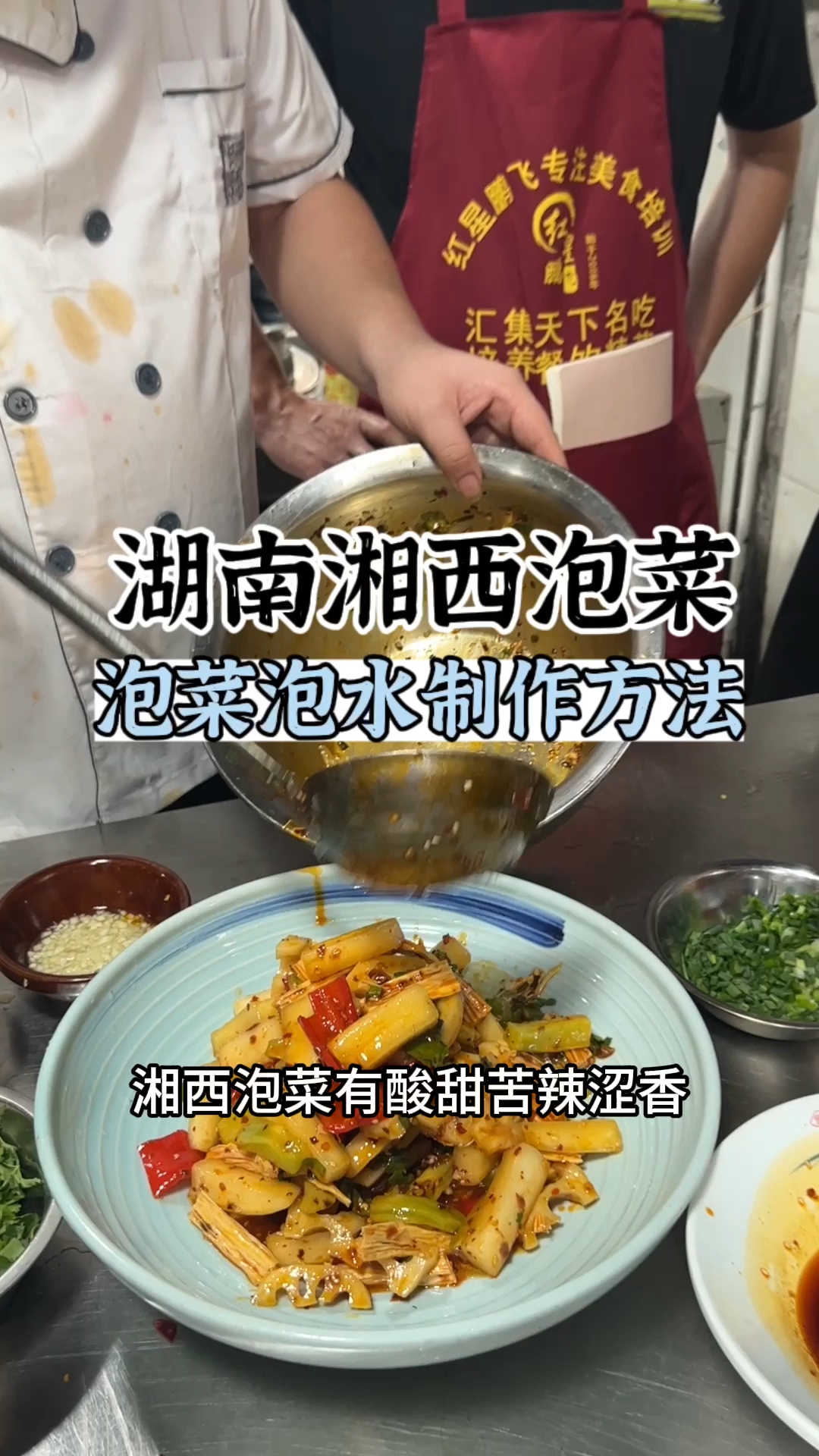 湘西泡菜怎么做好吃,湘西泡菜做法,湘西泡菜配方,泡菜技术