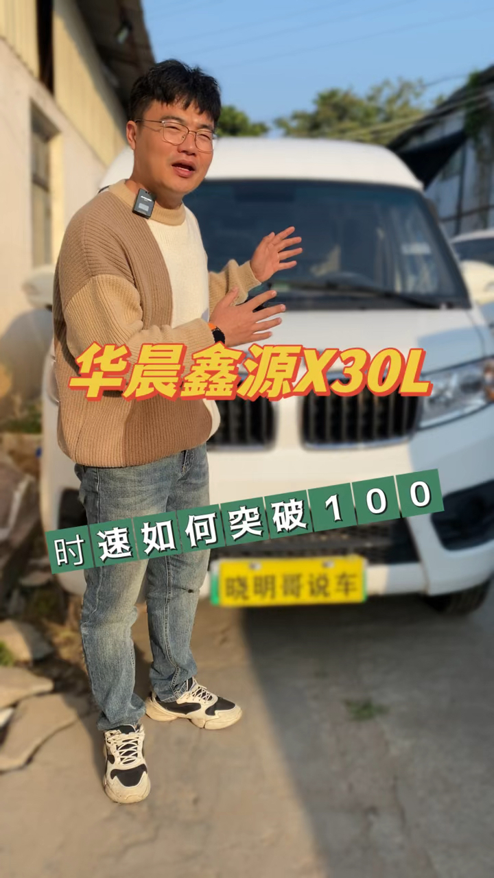 时速上百,订单如海!骏卡新能源拿下华晨鑫源面包车,时速如何破100?