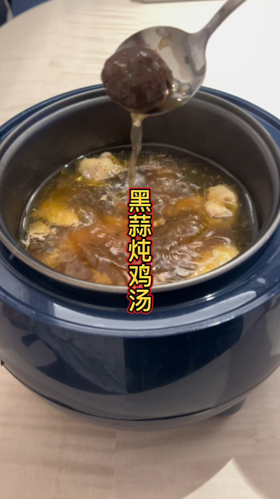 广式黑蒜炖鸡汤