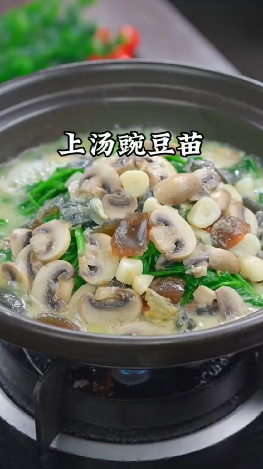 上汤豌豆苗这样做