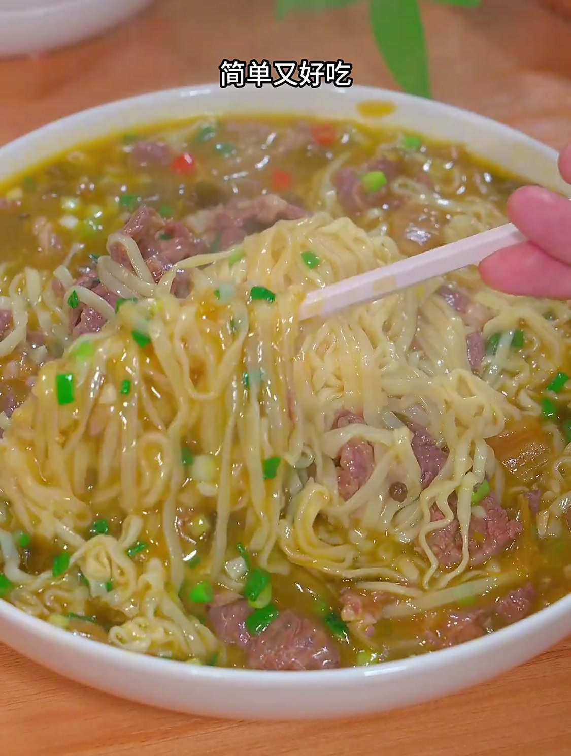 这个酸菜牛肉面,你就像我这样做,酸辣爽口,连汤都喝得干干净净