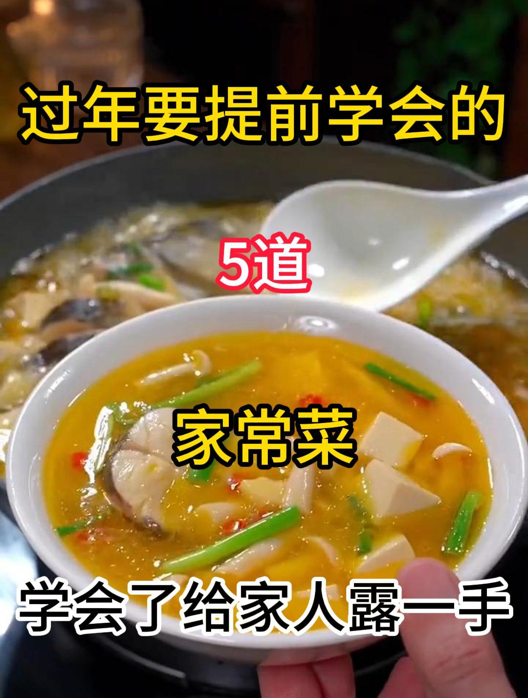 过年要提前学会的5道家常菜,赶紧收藏起来去试试吧!