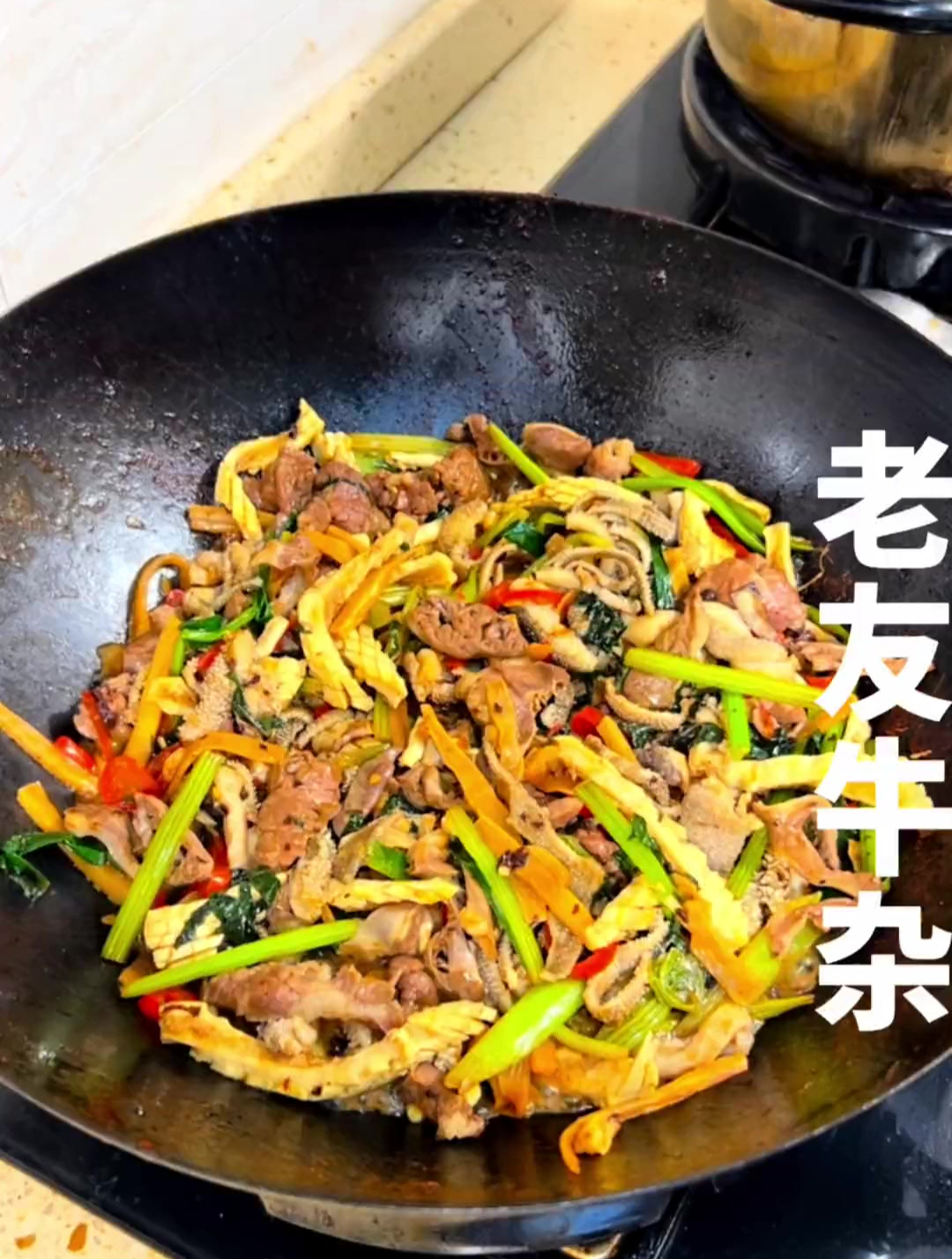 当我拿出这一道老友牛杂,您是否愿意跟我拼一桌呢