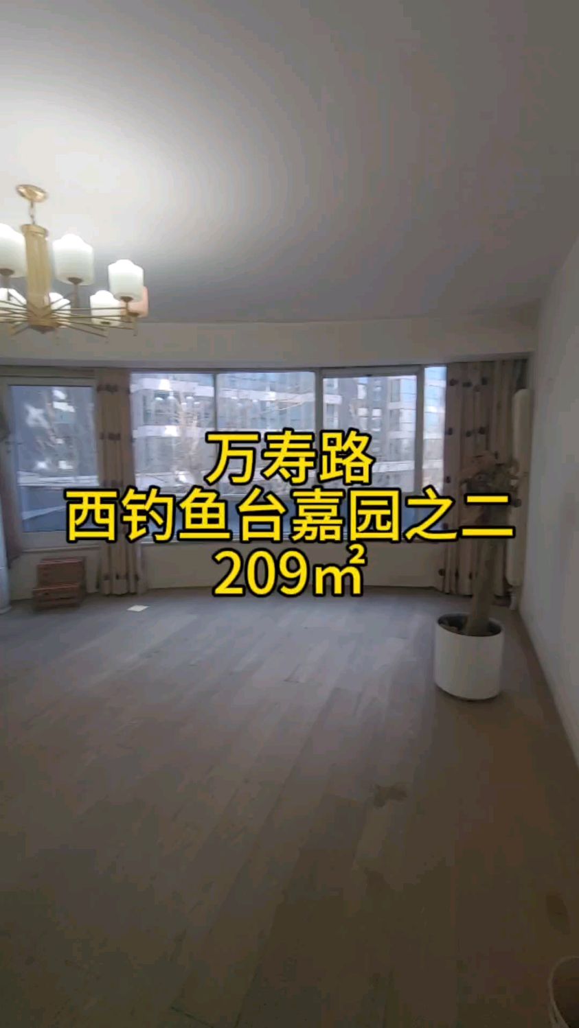 万寿路,西钓鱼台嘉园之二