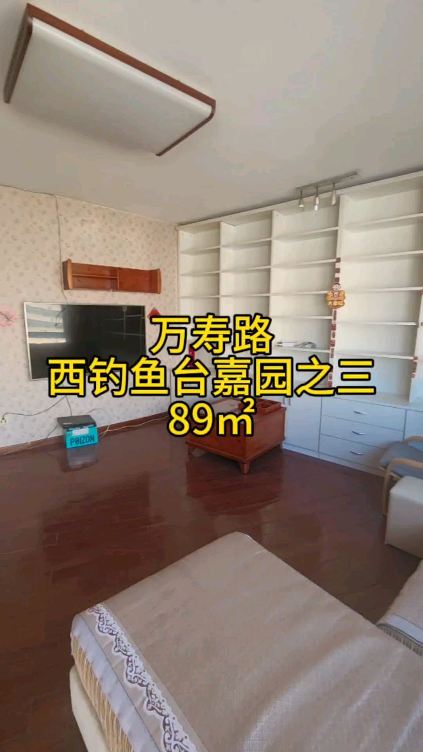 万寿路,西钓鱼台嘉园之三