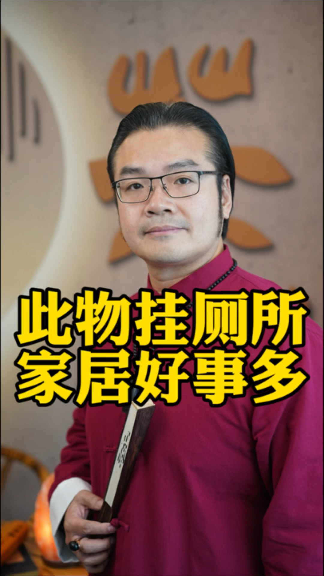 家居好物志,荷花九鱼图挂于厕所有什么美好寓意?