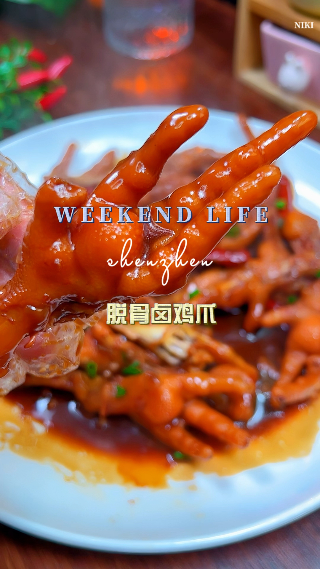 想吃卤鸡爪别买了,在家两步就搞定,入味脱骨不腥