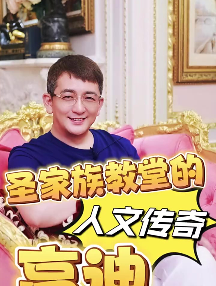 巴塞罗那的风光背后,有着一位衣衫破旧的建造者