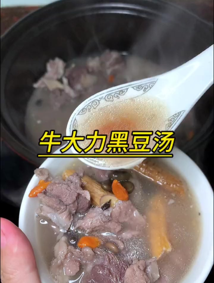 今日分享牛大力黑豆汤广东靓汤 煲汤 滋补养生 为你煲汤
