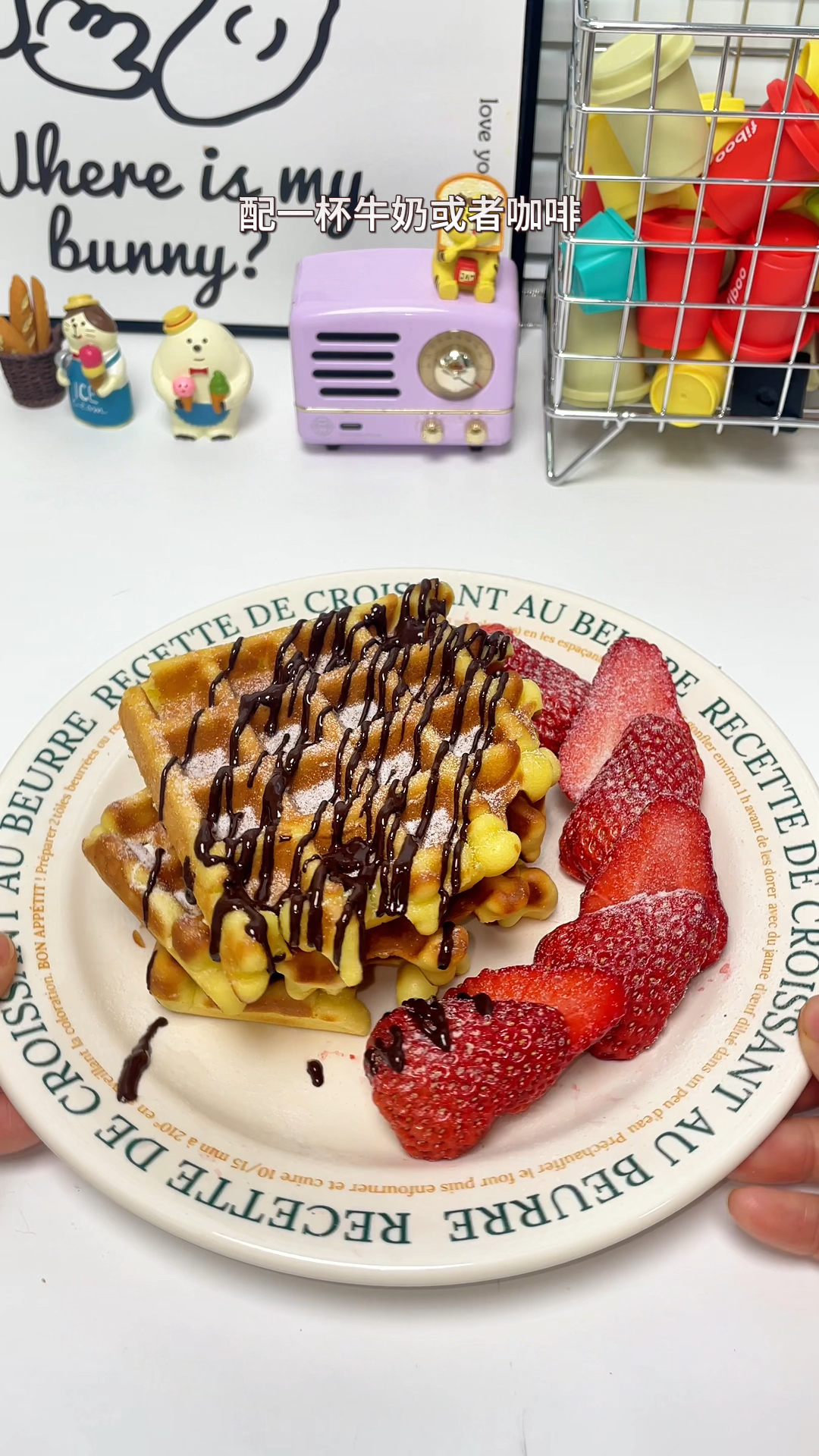 拆冷冻华夫饼了