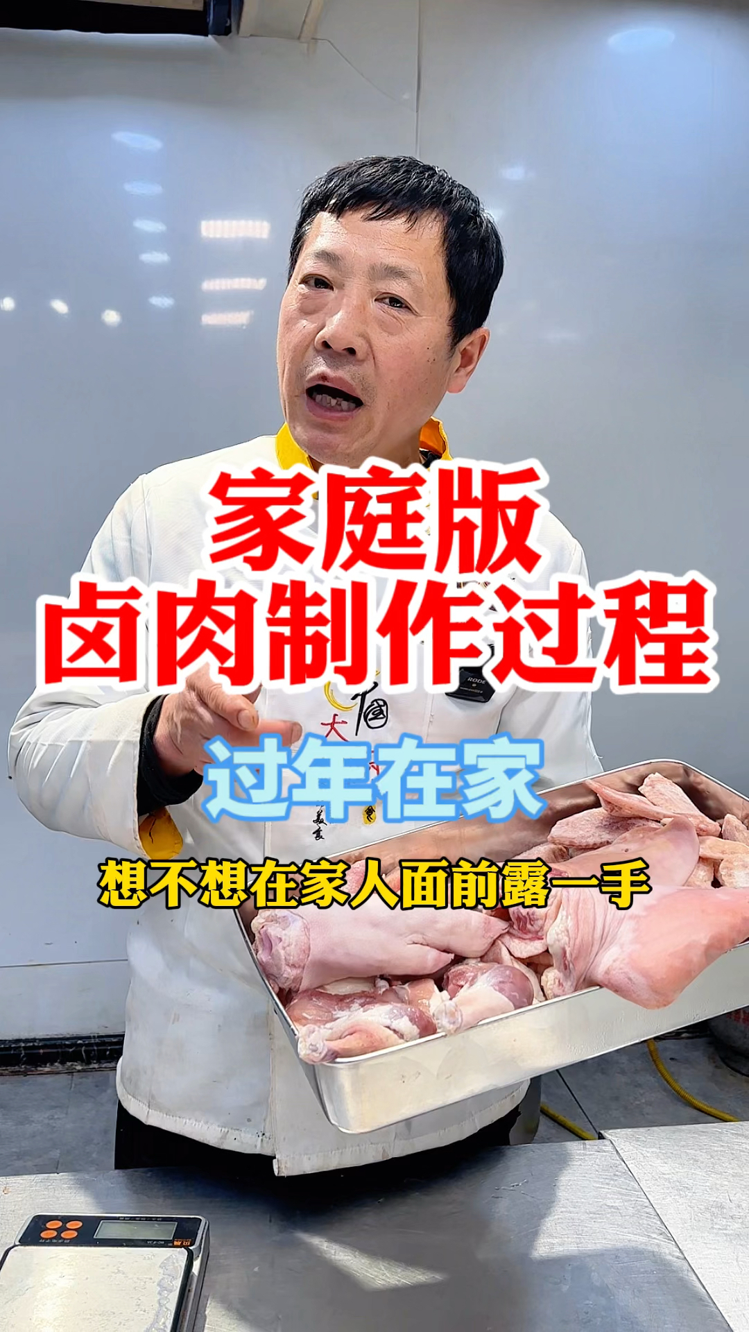 家庭版卤肉制作过程