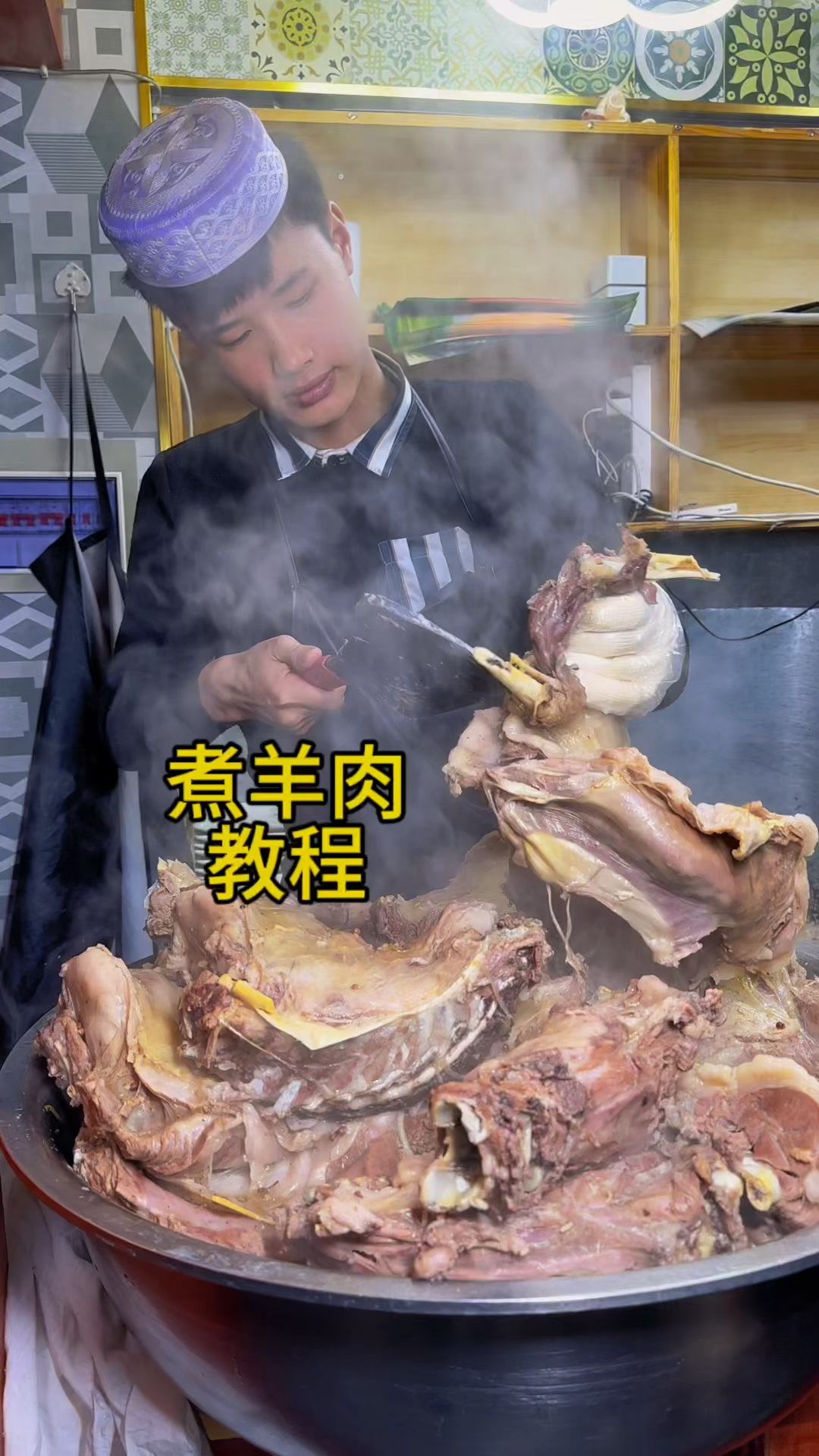 煮手抓羊肉教程