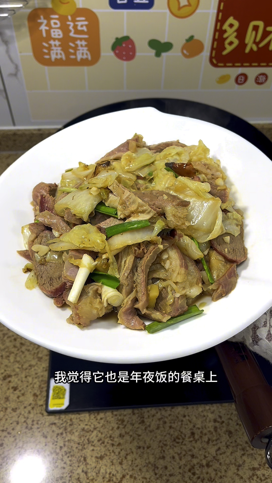 羊肉炒白菜。
