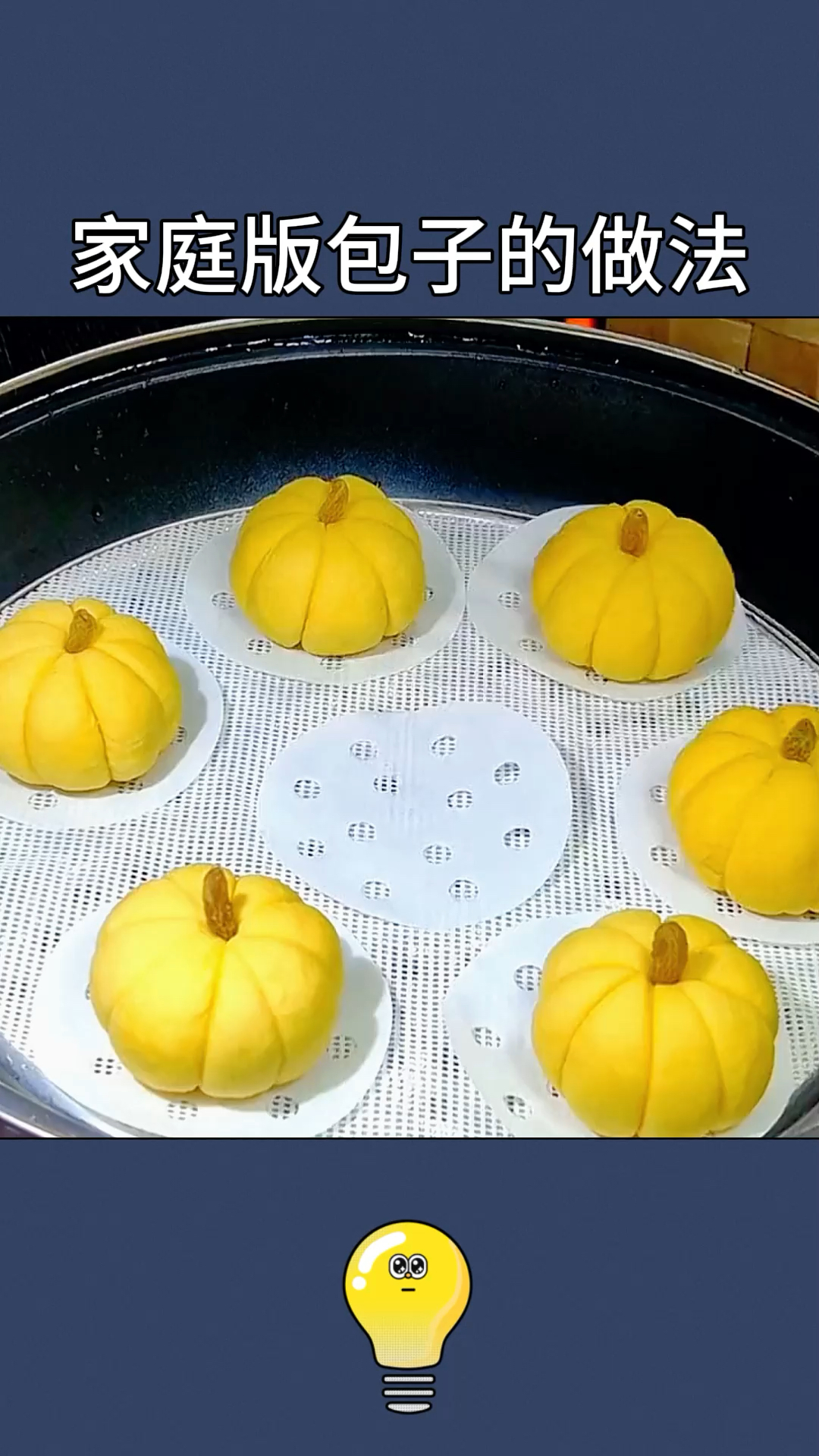 包子的花样做法,在家也能轻松做!