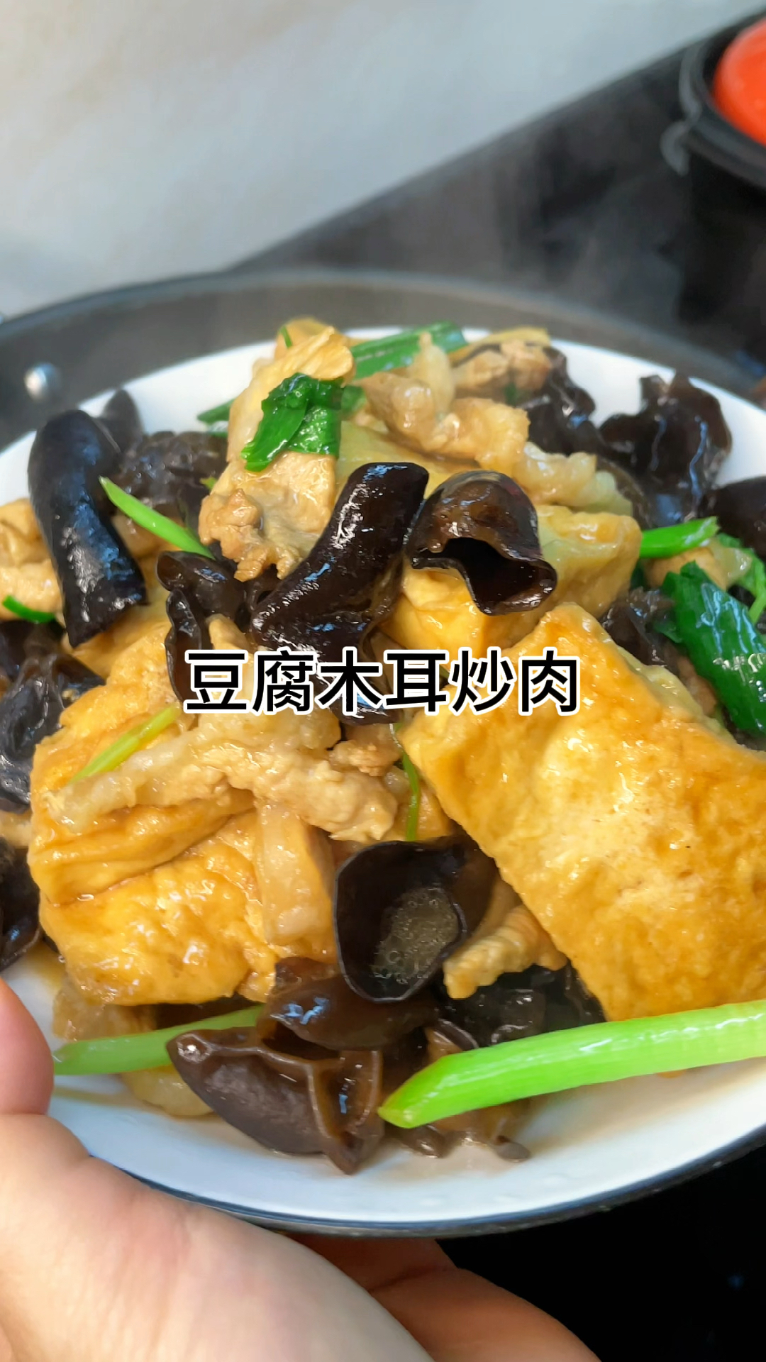 [当你有个爱做饭的老婆]豆腐木耳炒肉好吃又入味家常做法简单美味