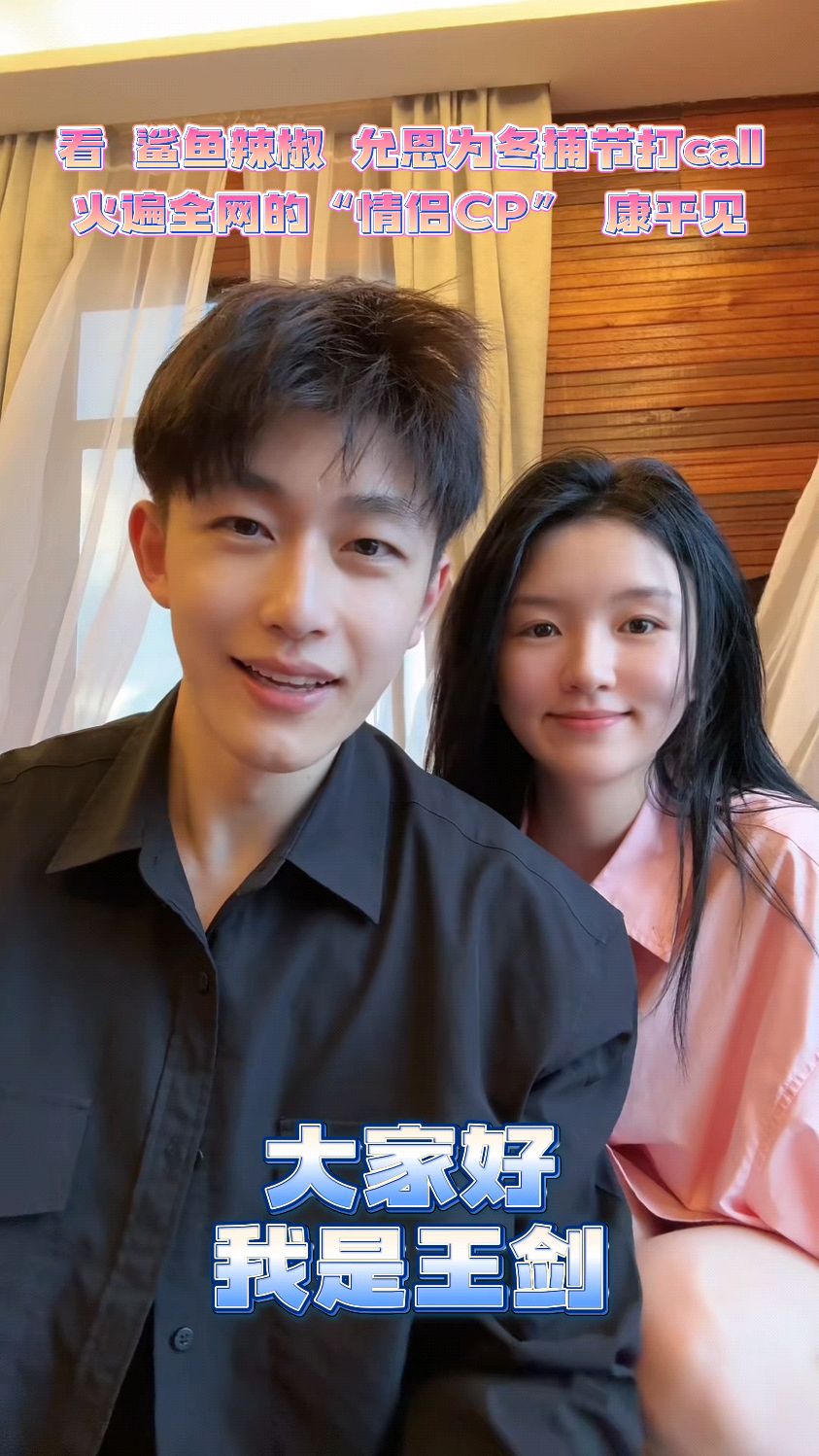 超养眼情侣cp!太好磕了!“百万网红”鲨鱼辣椒、允恩,助力沈阳卧龙湖大辽文化冬捕节