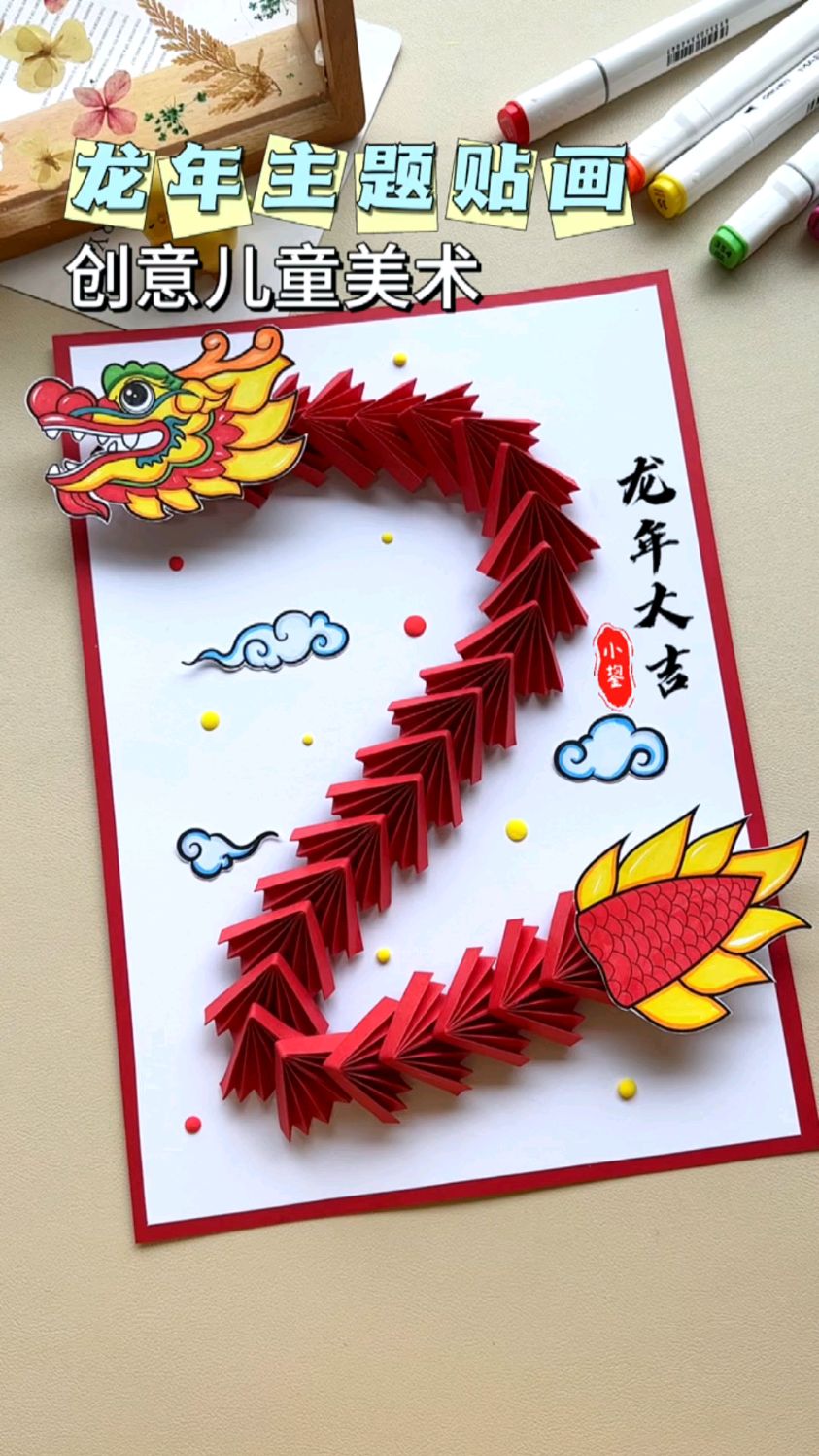 适合小朋友做的龙年主题贴画,简单又好看,龙头龙尾可打印#龙年主题贴画#新年手工