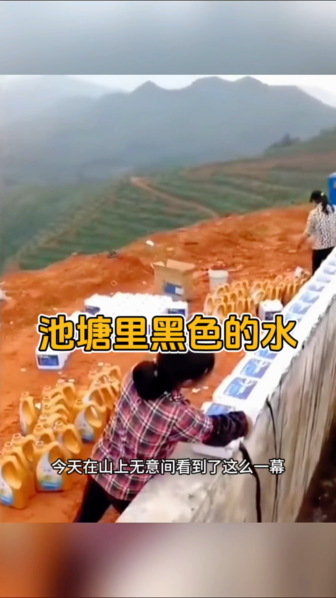 池塘里黑色的水,是干什么用的呢?