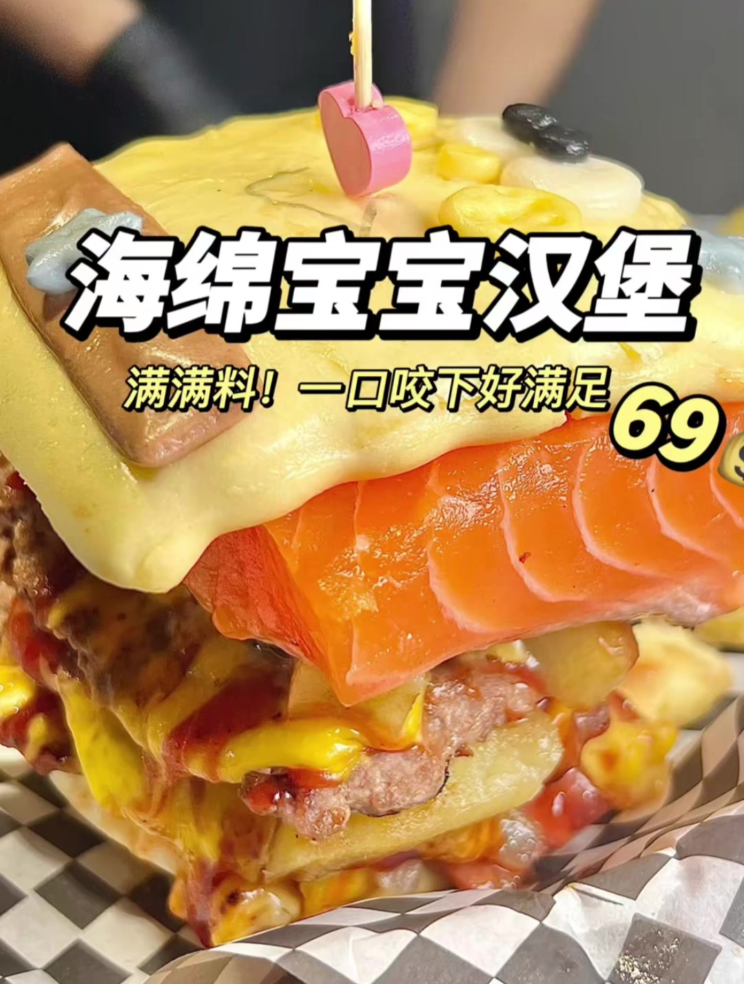 超厚三文鱼汉堡!喜欢三文鱼的一定要尝!