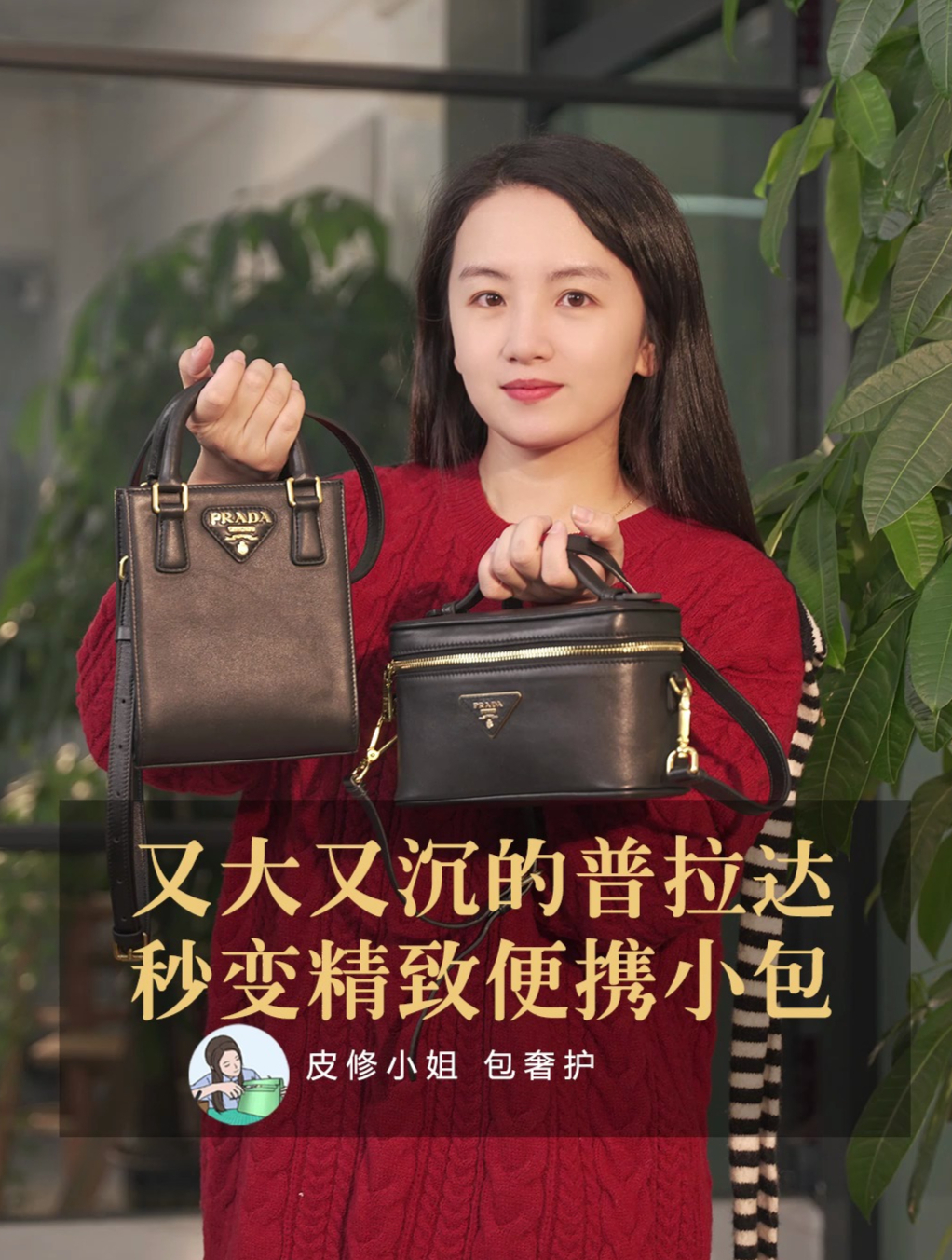 普拉达prada旧包改造新款,做回精致女王