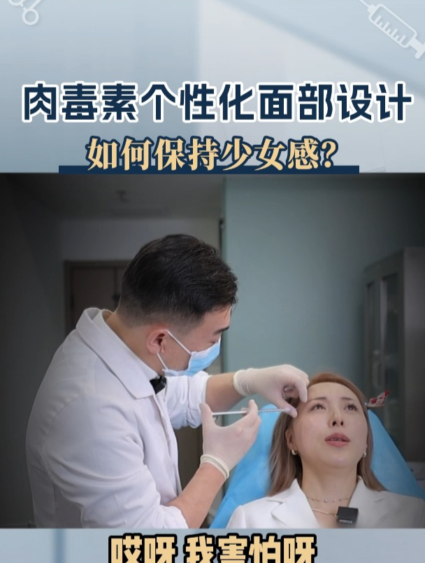 白教授打肉毒素现场:30多岁如何保持少女感?