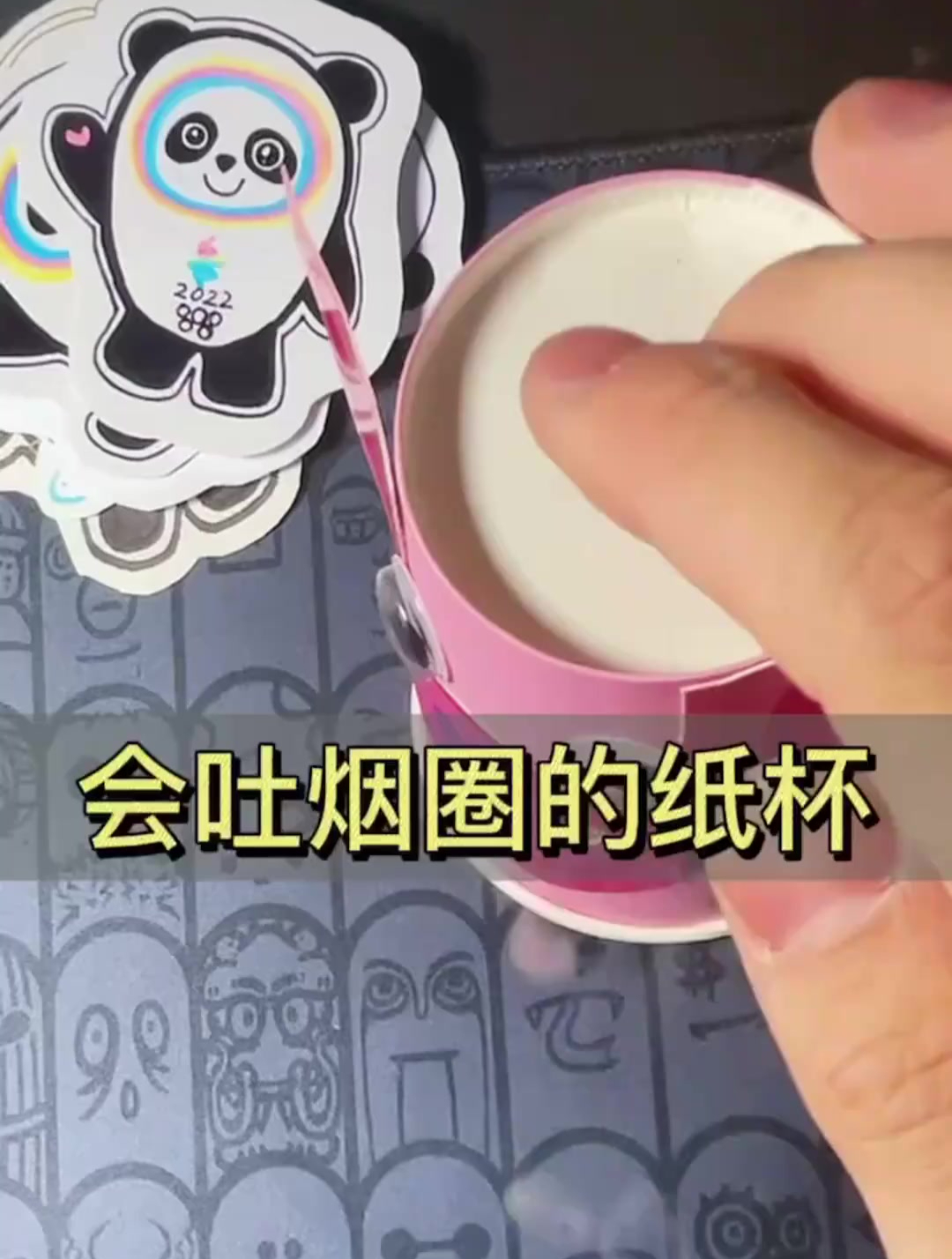 会吐烟圈的纸杯你会做吗?