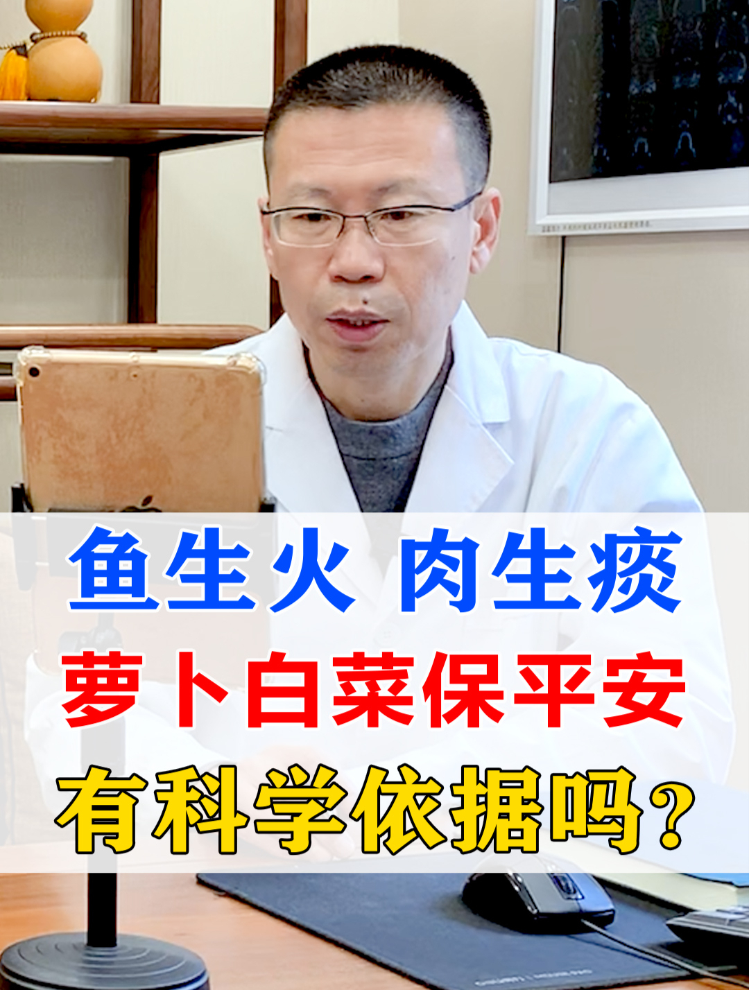 鱼生火、肉生痰,萝卜白菜保平安