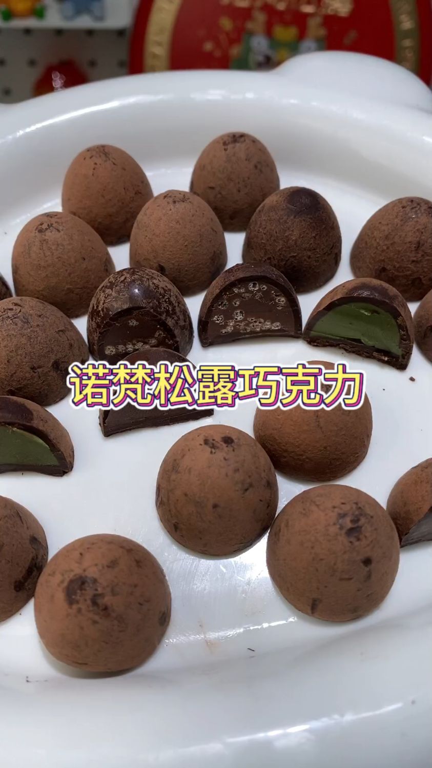 诺梵金松露巧克力圣诞礼盒自己吃或者送人都非常合适#巧克力 #松露巧克力
