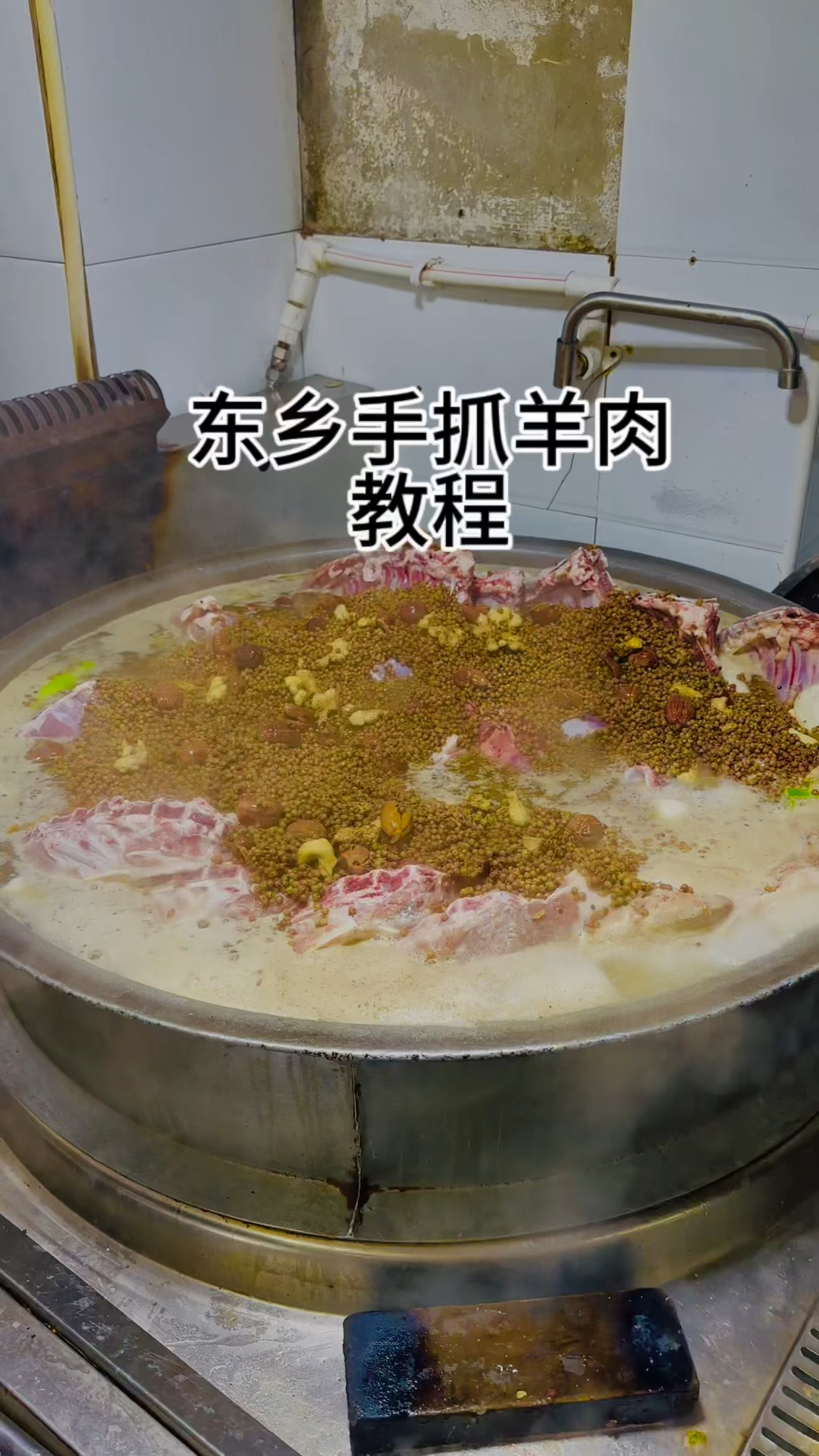 东乡手抓羊肉教程