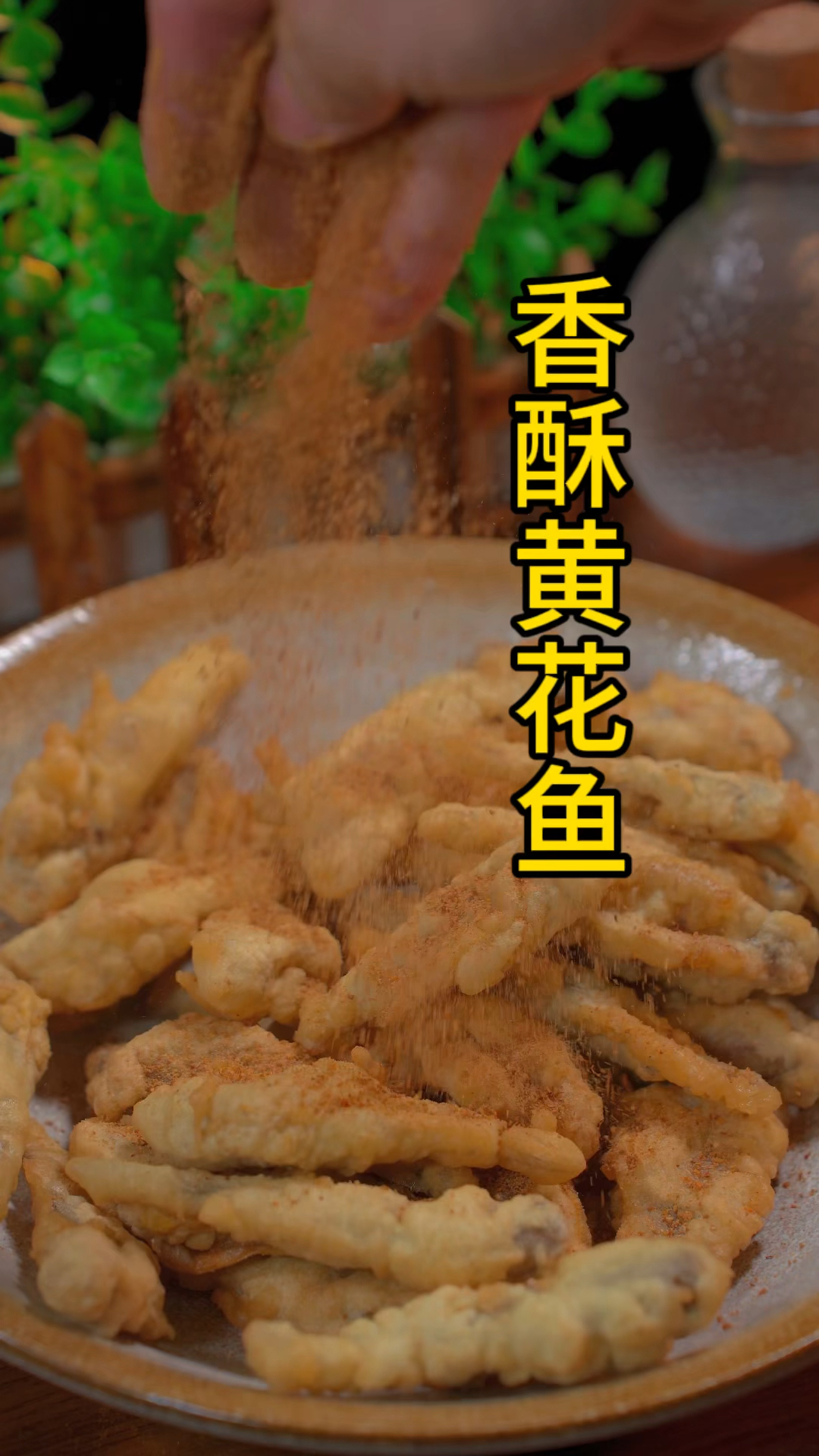 香酥黄花鱼。