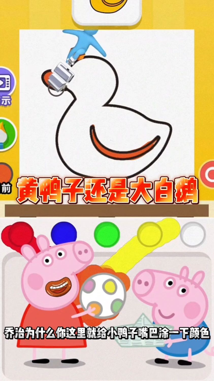 竟然把黄鸭子画成了大白鹅!