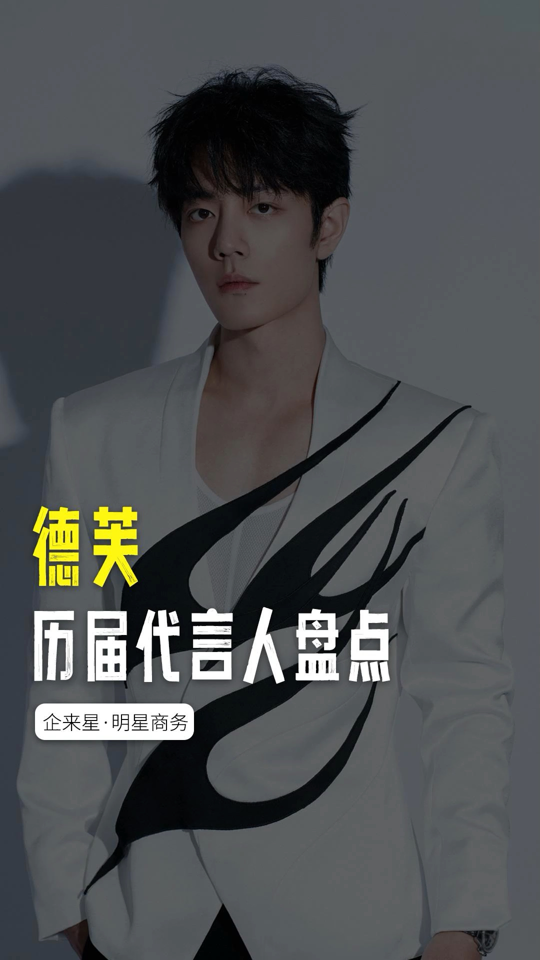 德芙历届代言人盘点,你最喜欢谁? #肖战 #赵丽颖 #德芙巧克力