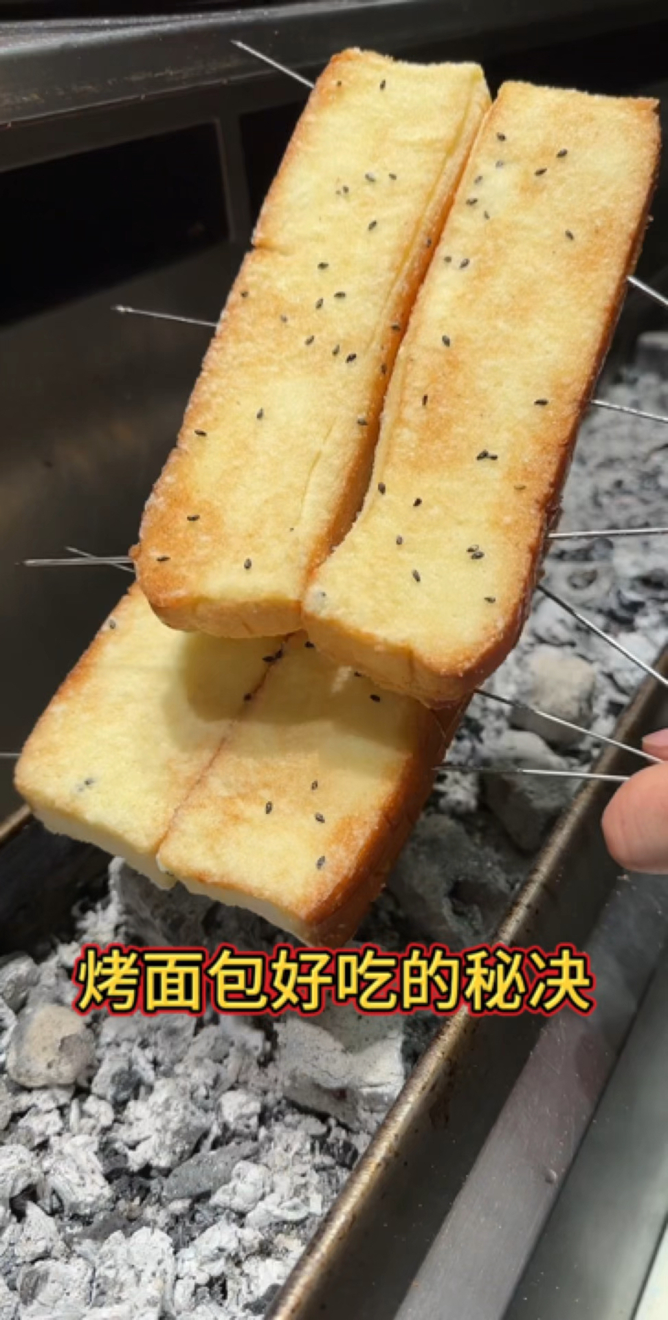 烧烤店里的烤面包,为什么那么好吃