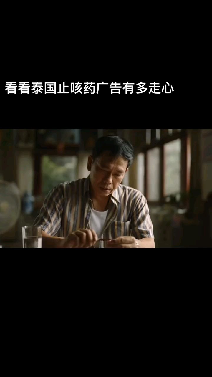泰国蜈蚣丸止咳广告,泰国广告从没让人失望过～