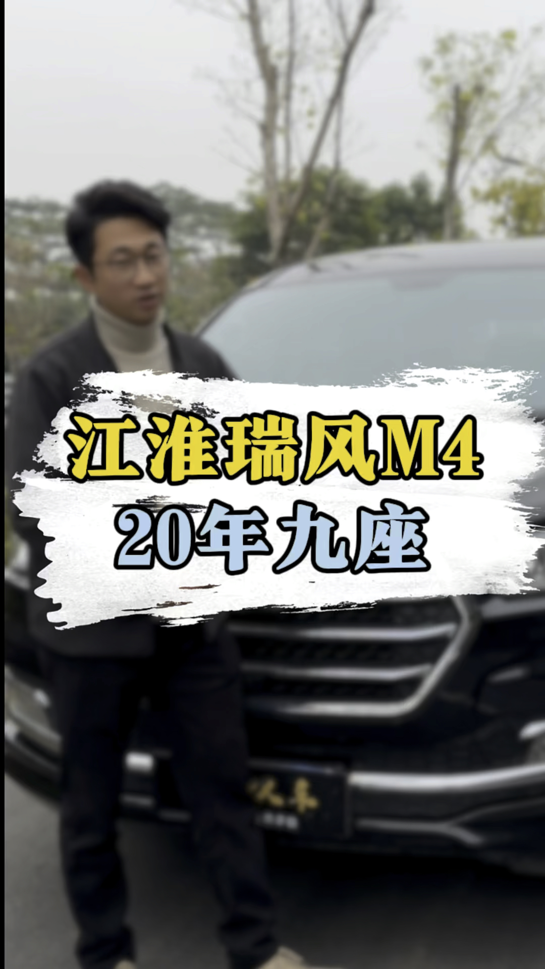 九座江淮瑞风M4,20年,四万多公里,2.0L,豪华版,带定速巡航。#佛山二手车