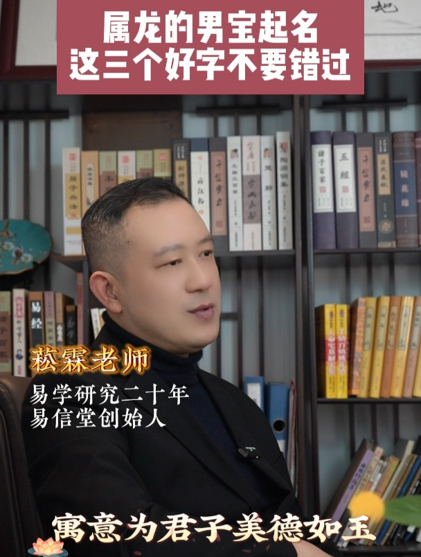 属龙的男宝起名这三个好字不要错过